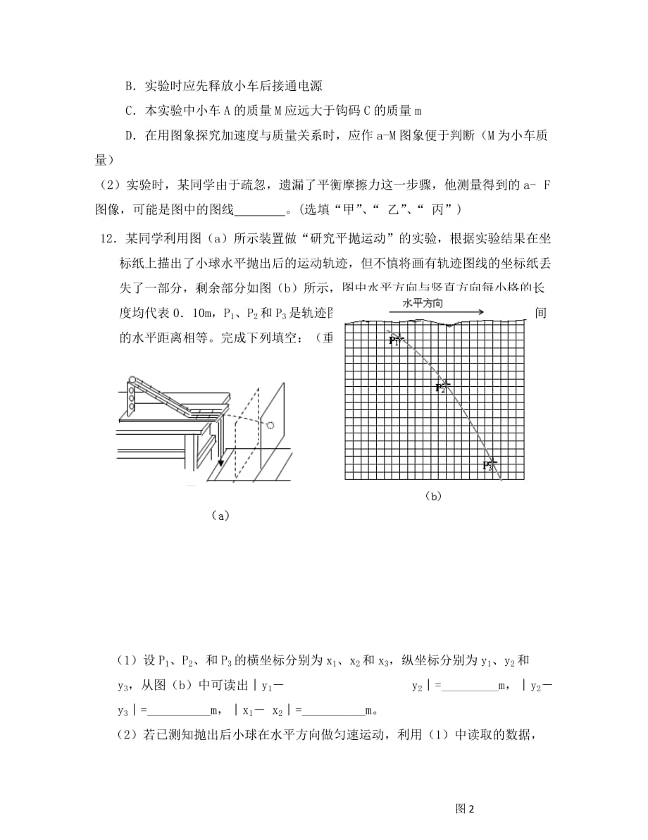 四川省南充高中2020学年高一物理下学期第一次月考（无答案）_第4页