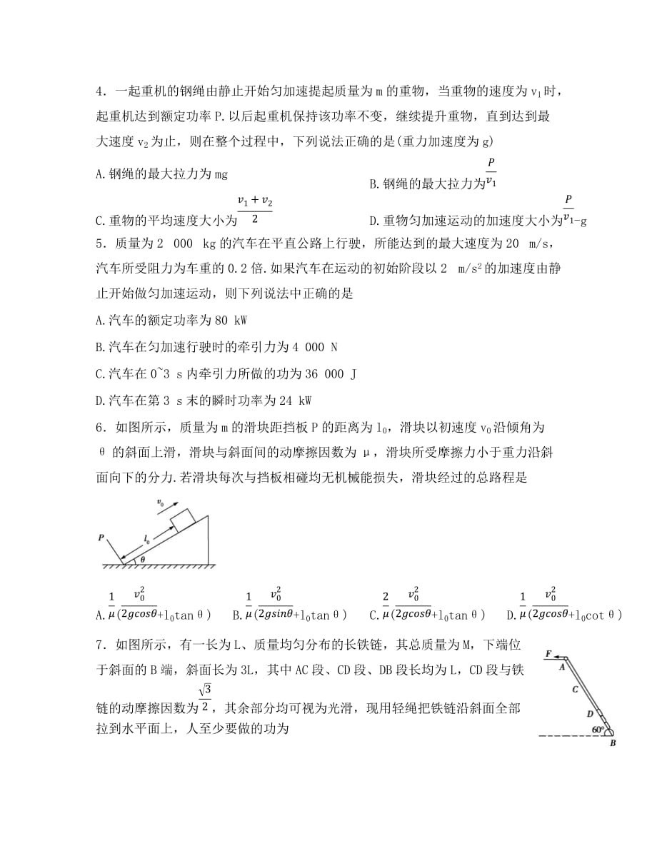 河北省辛集市2020学年高一物理暑假作业13机械能滚动提升无答案_第2页