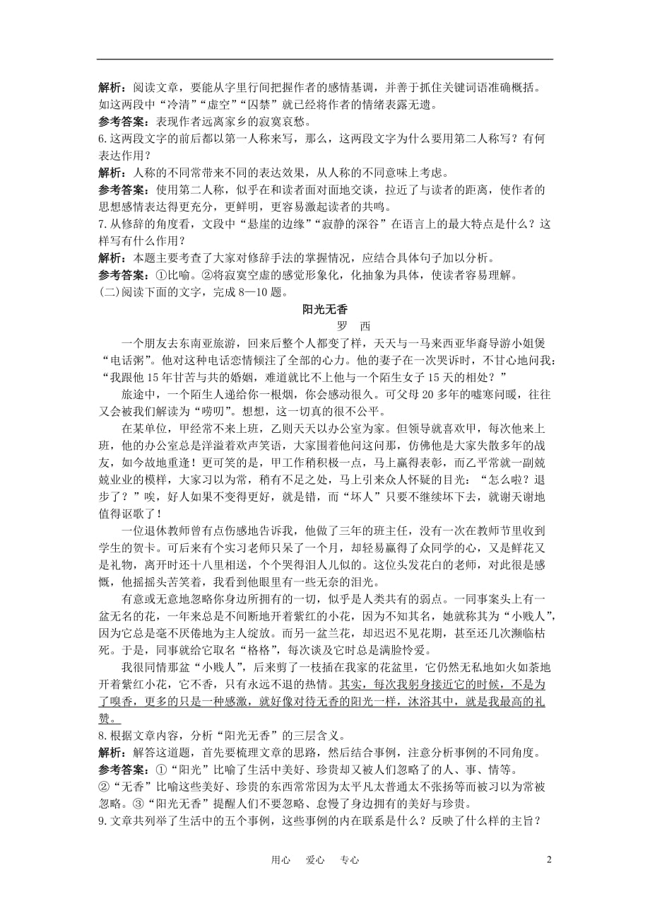 高中语文我心归去基础达标测试苏教必修1.doc_第2页