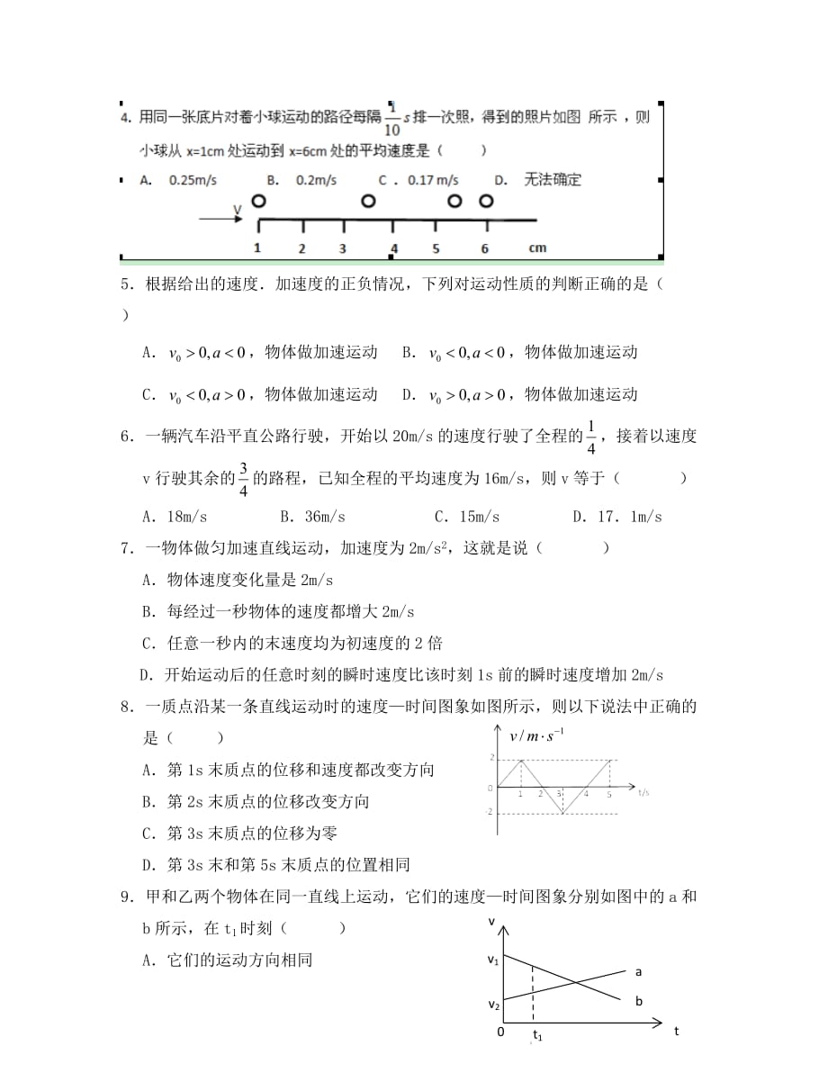 山东省德州市跃华学校2020学年高一物理上学期10月月考试题（无答案）新人教版_第2页