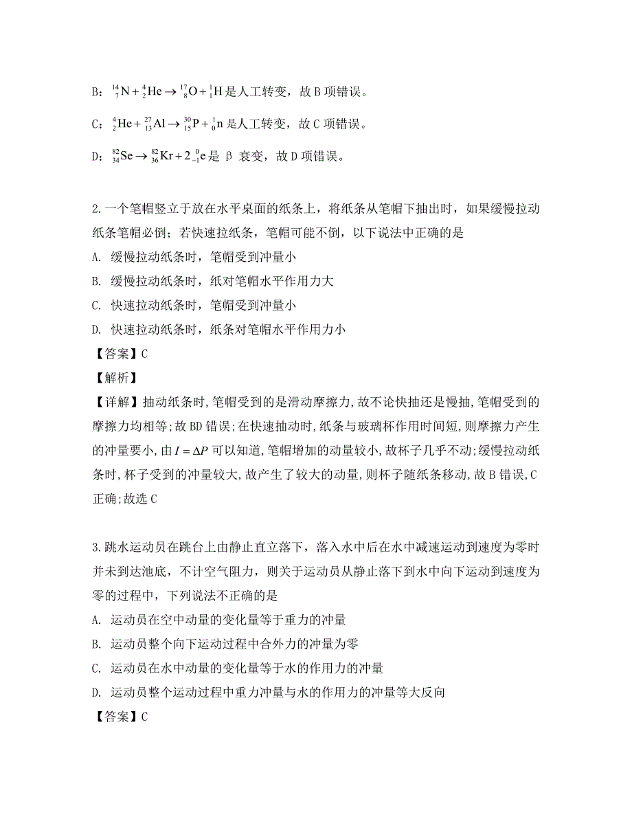 河南省洛阳市2020学年高二物理下学期期中试题（含解析）(1)_第2页