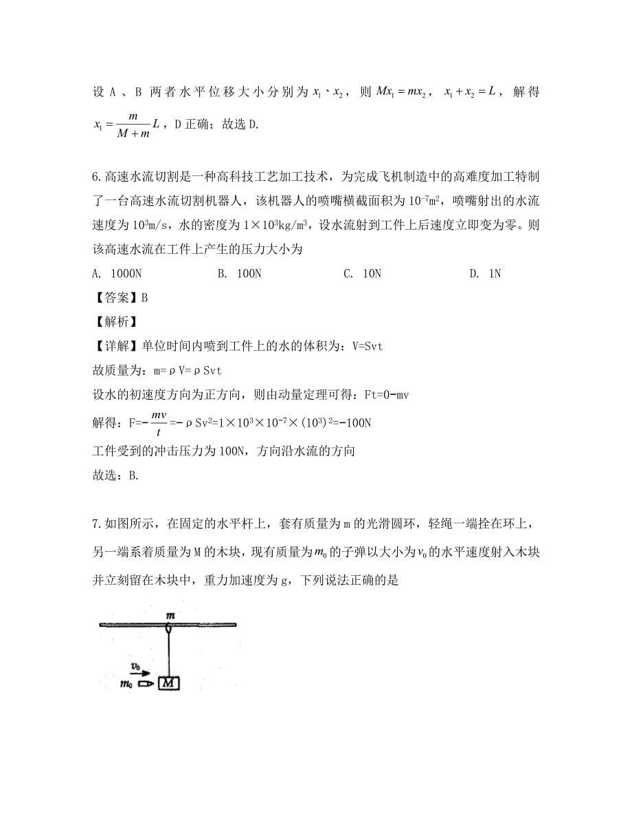 河南省洛阳市2020学年高二物理下学期期中试题（含解析）(1)_第5页