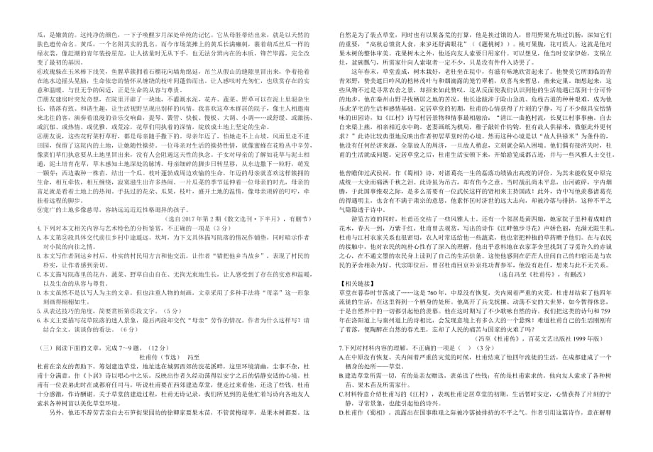 潮阳区高中高一第一学期第二次月考语文试题_第2页