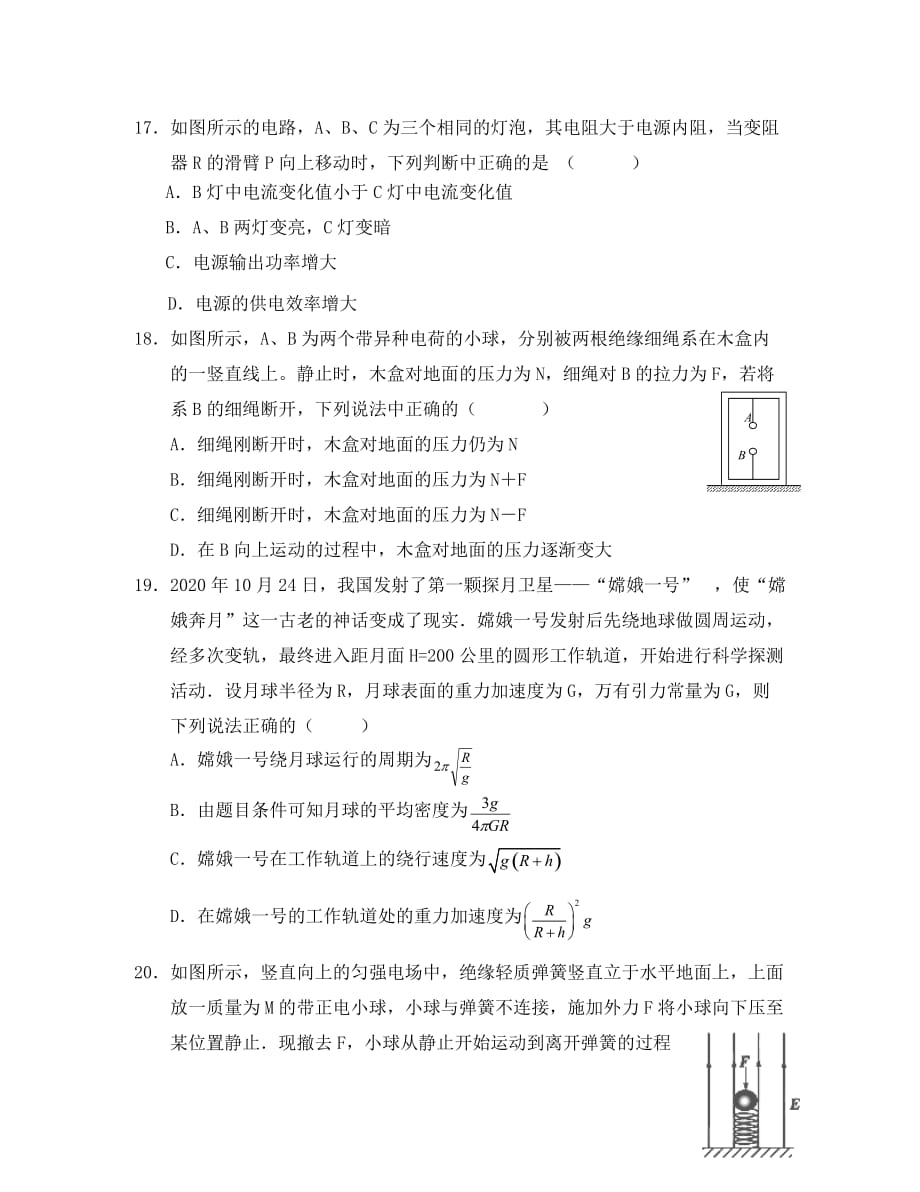 湖北省公安三中2020届高三物理3月考试试题新人教版【会员独享】_第2页