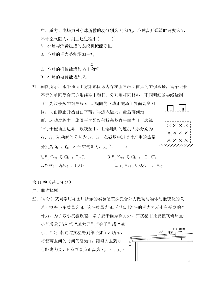 湖北省公安三中2020届高三物理3月考试试题新人教版【会员独享】_第3页