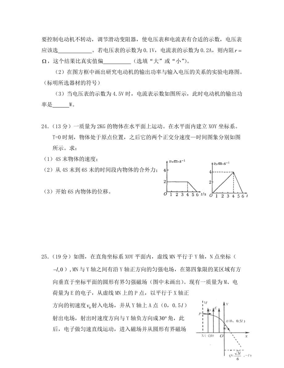 湖北省公安三中2020届高三物理3月考试试题新人教版【会员独享】_第5页