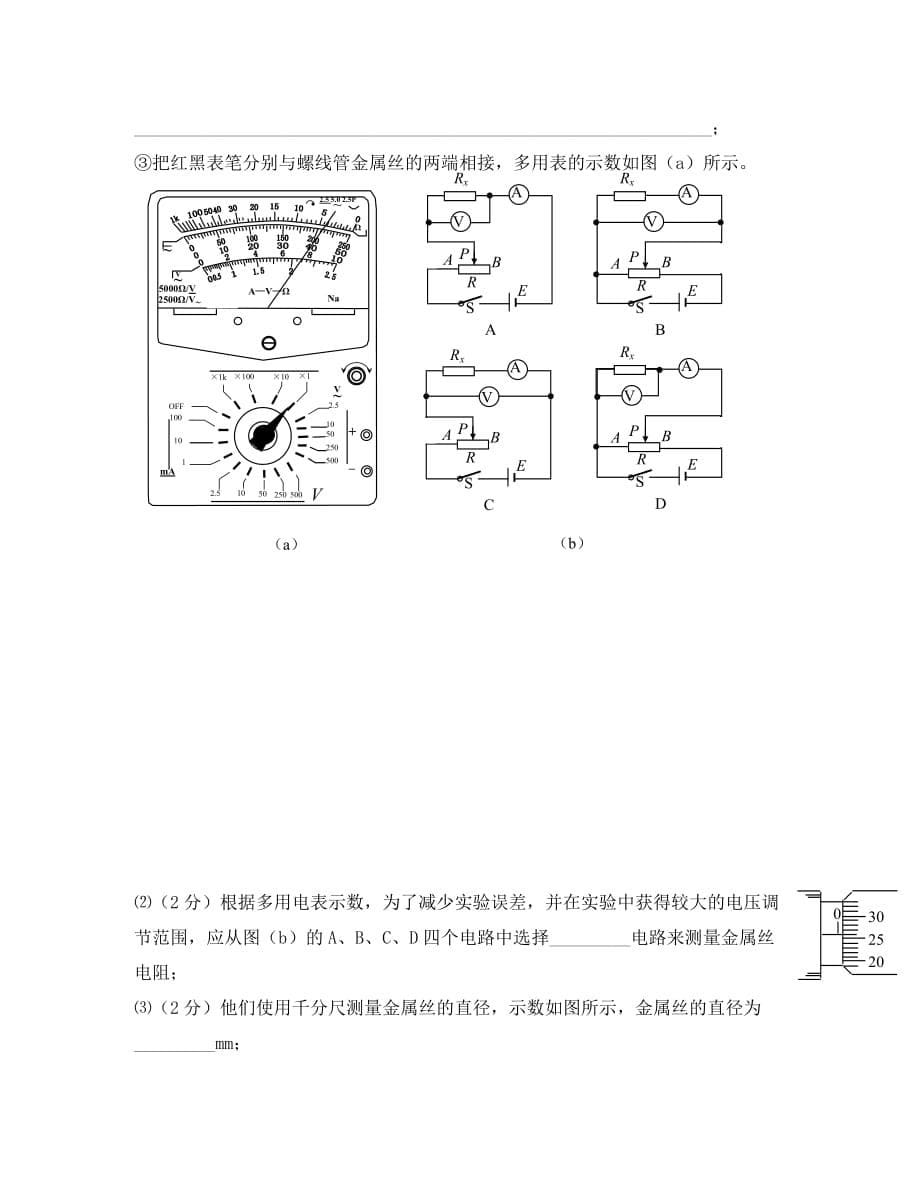 河南省洛阳市伊川县实验高中2020学年高二物理上学期第一次月考试题（无答案）_第5页