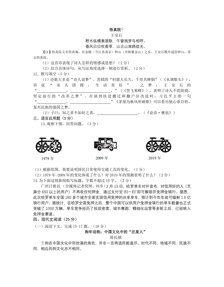 鲁教版第二学期九年级语文第一次模拟试题_第3页