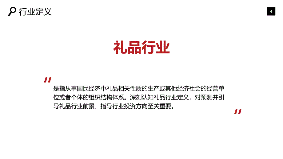 2020礼品行业战略研究分析_第4页