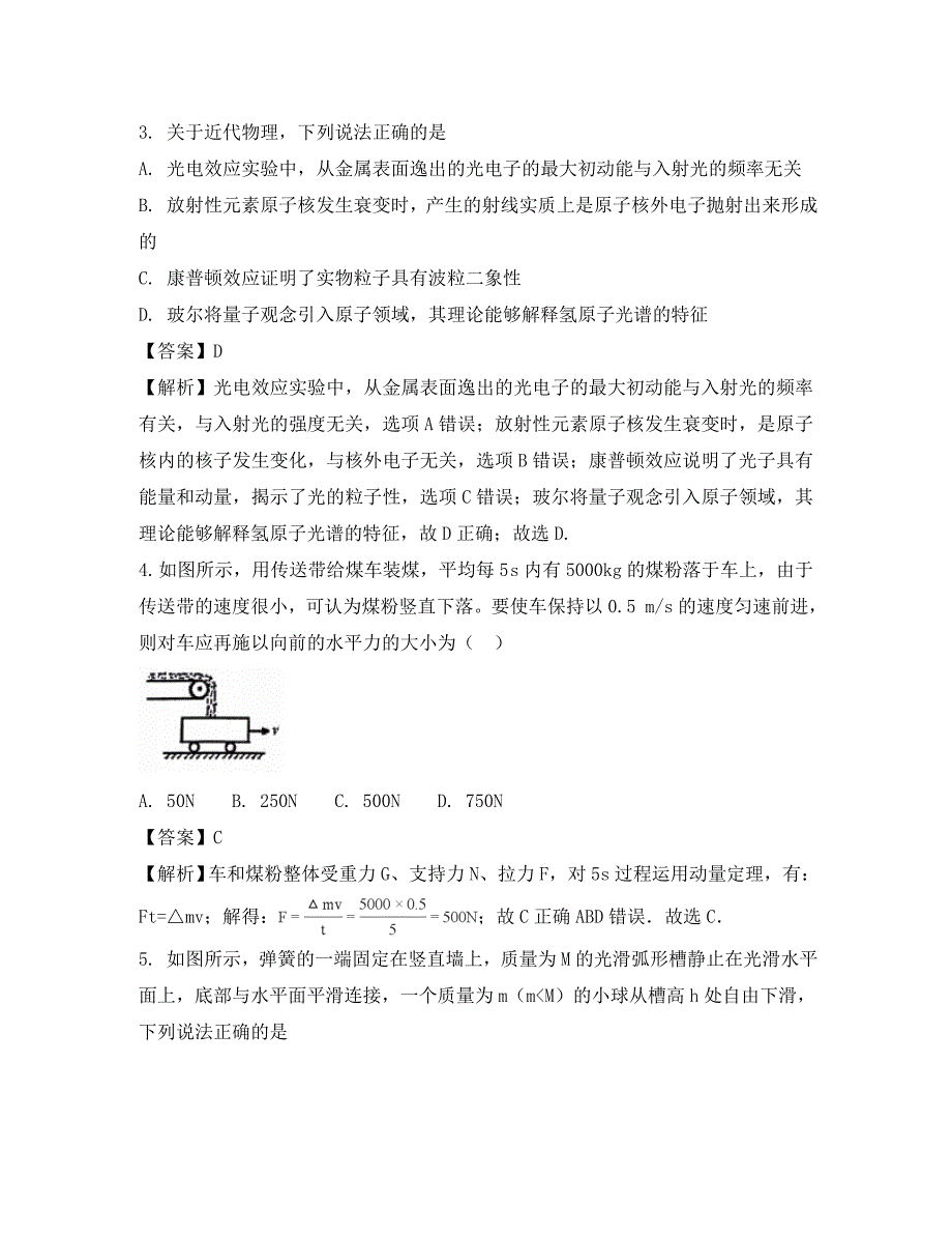 河南省鹤壁市淇滨高级中学2020学年高二物理4月份月考试题（含解析）_第2页