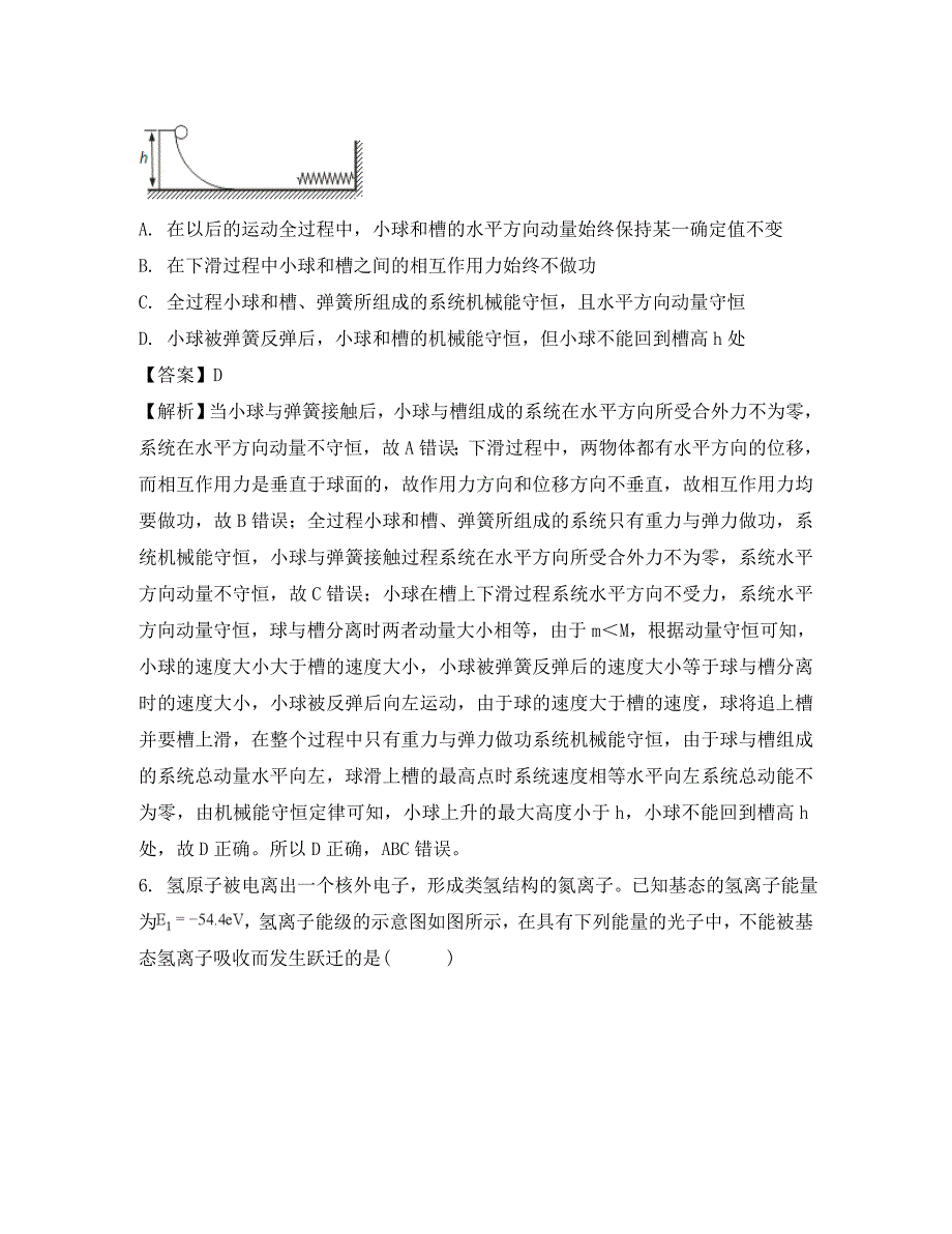 河南省鹤壁市淇滨高级中学2020学年高二物理4月份月考试题（含解析）_第3页