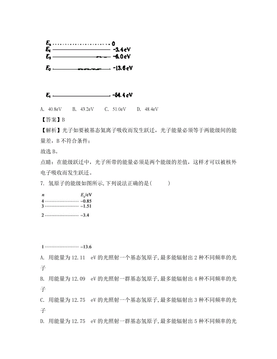 河南省鹤壁市淇滨高级中学2020学年高二物理4月份月考试题（含解析）_第4页