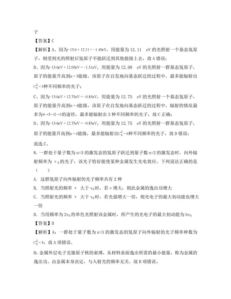 河南省鹤壁市淇滨高级中学2020学年高二物理4月份月考试题（含解析）_第5页