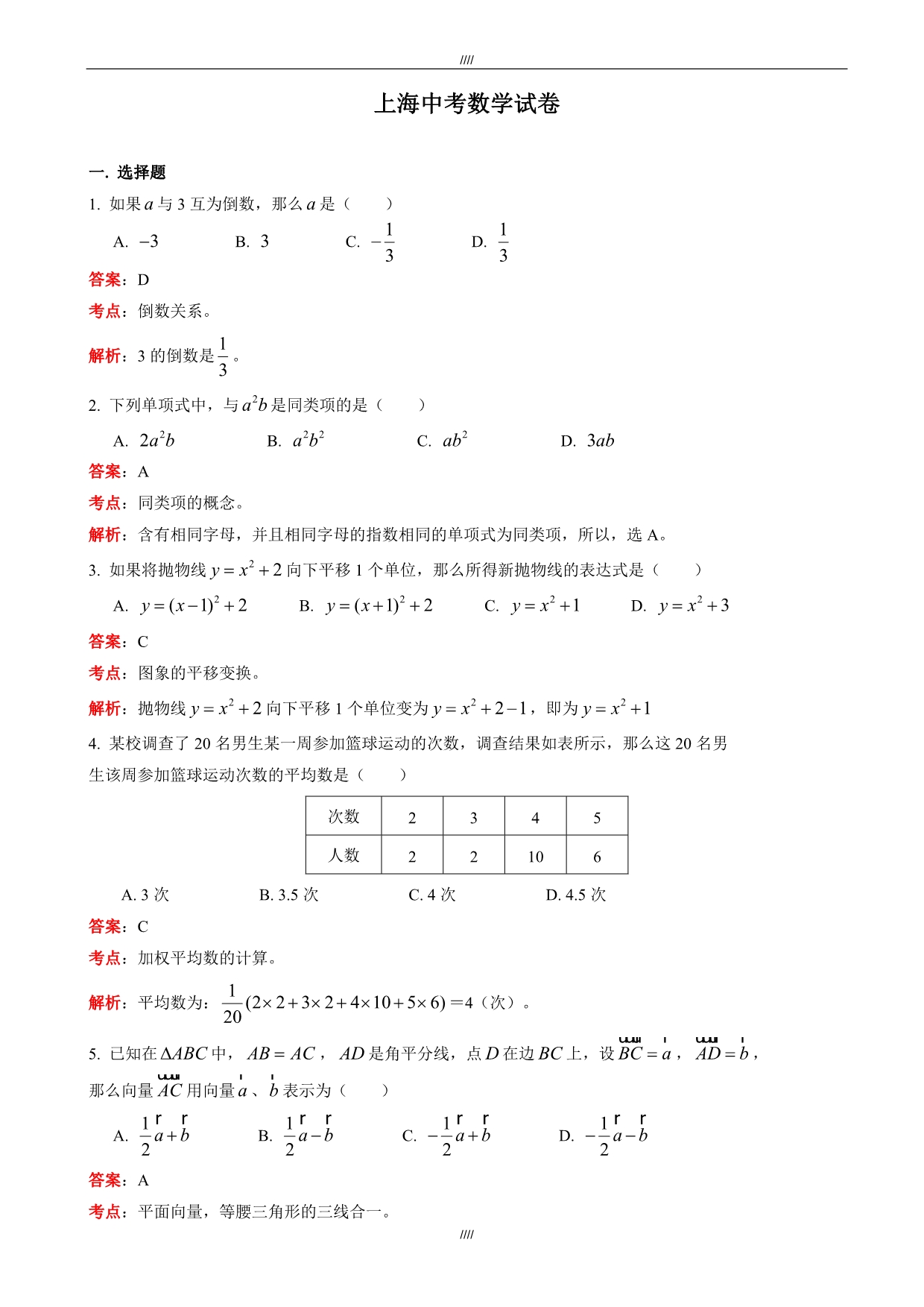 2020届上海市中考数学模拟试卷(word精校版有答案)（加精）_第1页