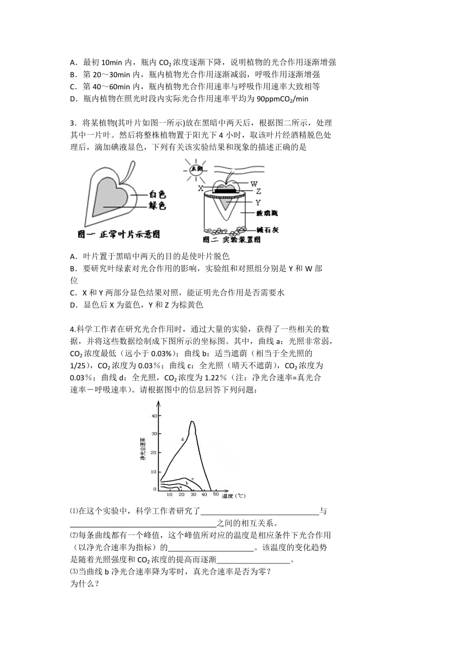 高考生物总复习例题讲解：与光合作用有关的实验分析与设计_第3页