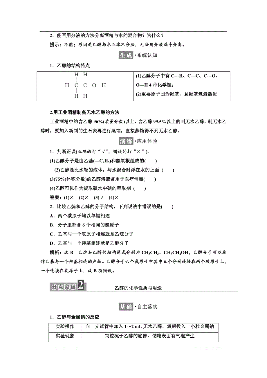 2018-2019学年化学同步苏教版必修2学案：专题3 第二单元 第一课时　乙　醇_第2页