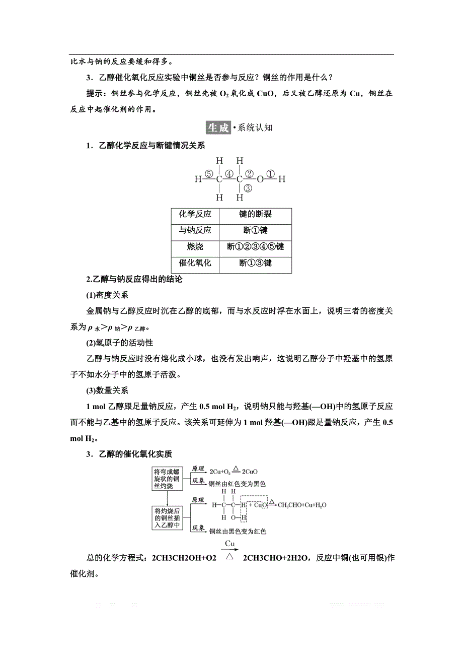 2018-2019学年化学同步苏教版必修2学案：专题3 第二单元 第一课时　乙　醇_第4页