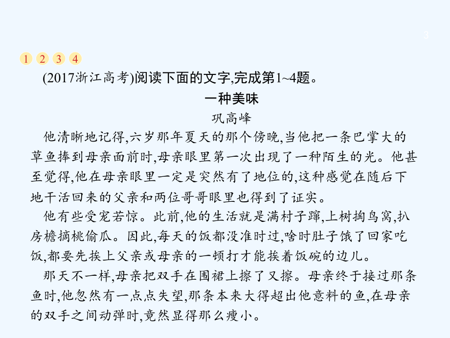 高考语文二轮专题复习课件：第二编 专题二　文学类文本阅读（共158张PPT）_第3页