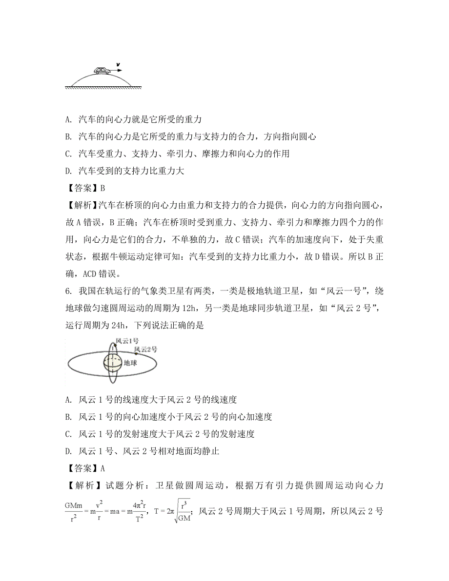 四川省2020学年高一物理下学期期中试题（含解析）_第3页