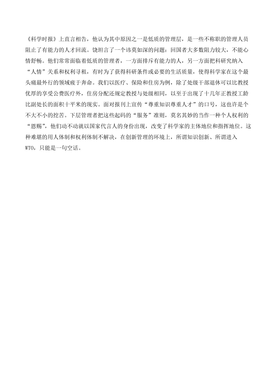 WTO理念与创新学习_第3页