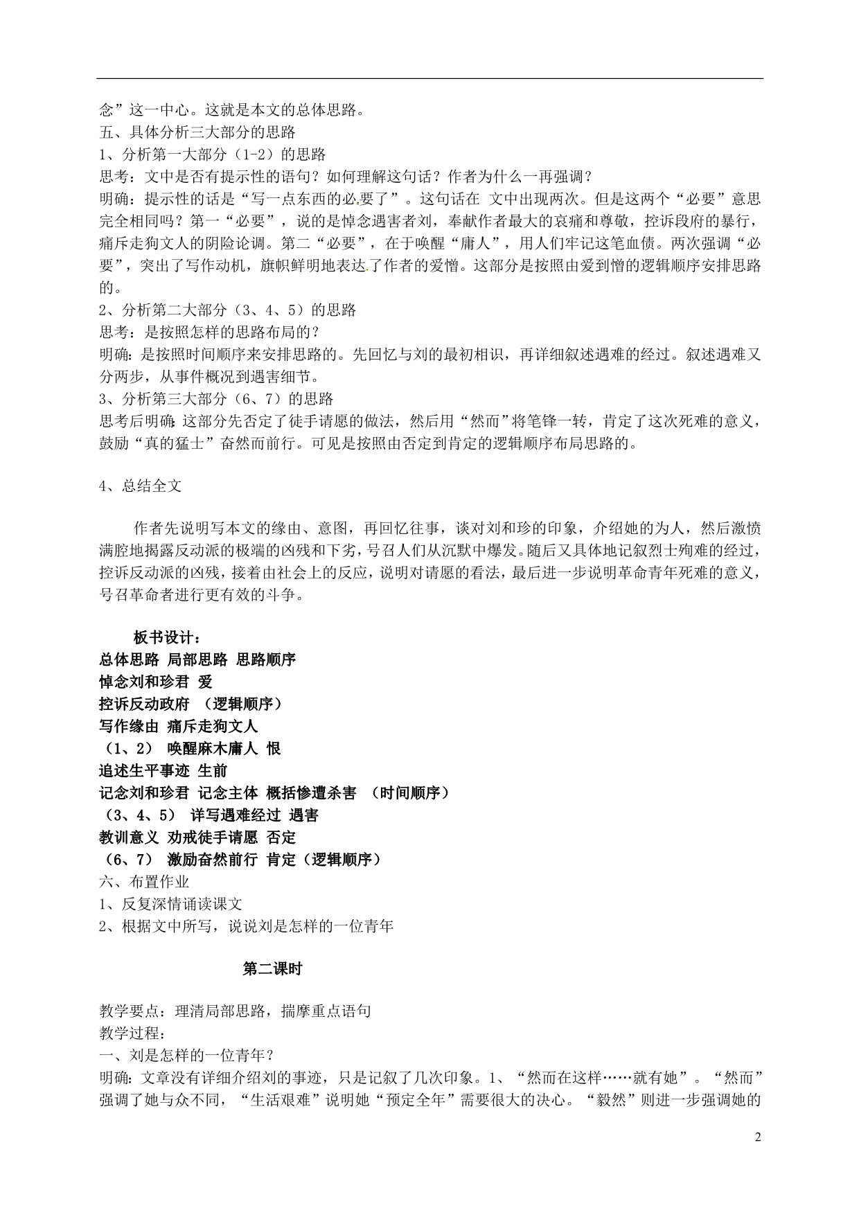 河北保定物探中心学校高中语文第三册 纪念刘和珍君教案 人教.doc_第2页