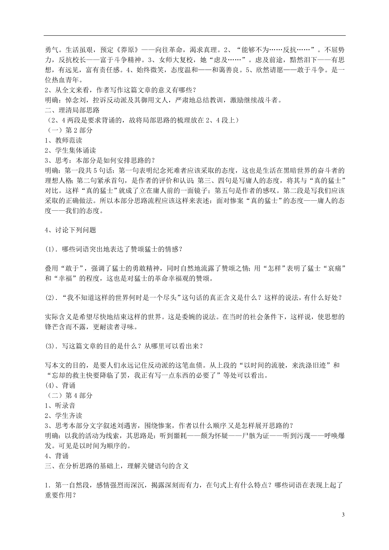 河北保定物探中心学校高中语文第三册 纪念刘和珍君教案 人教.doc_第3页