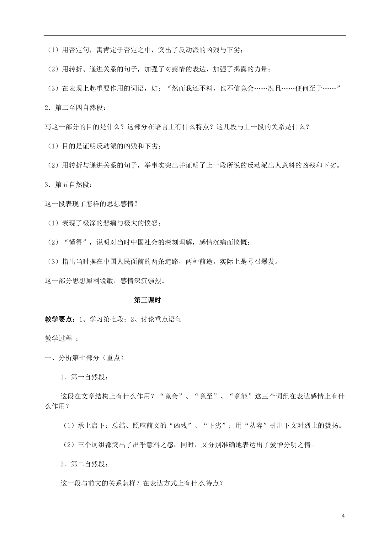 河北保定物探中心学校高中语文第三册 纪念刘和珍君教案 人教.doc_第4页