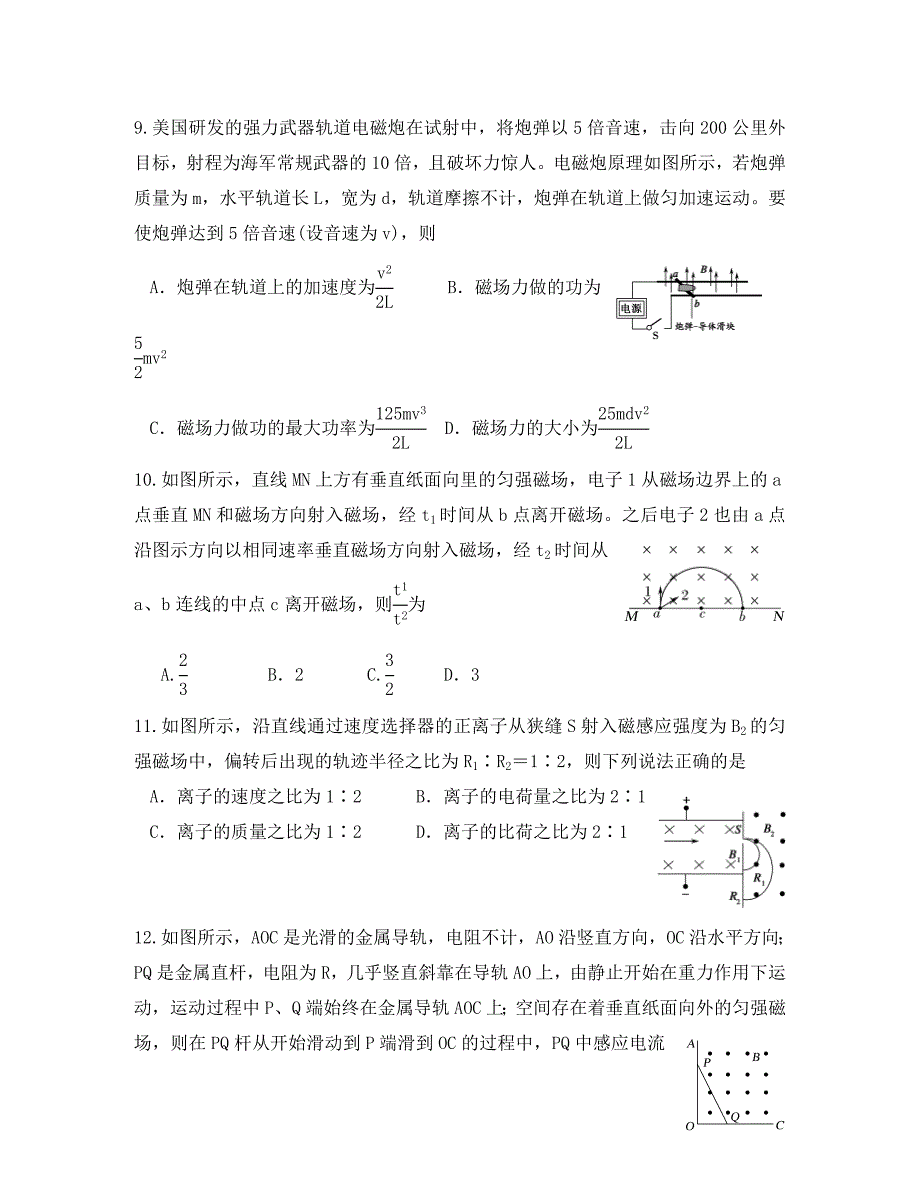 浙江省宁波2020学年高二物理下学期期中试题_第3页