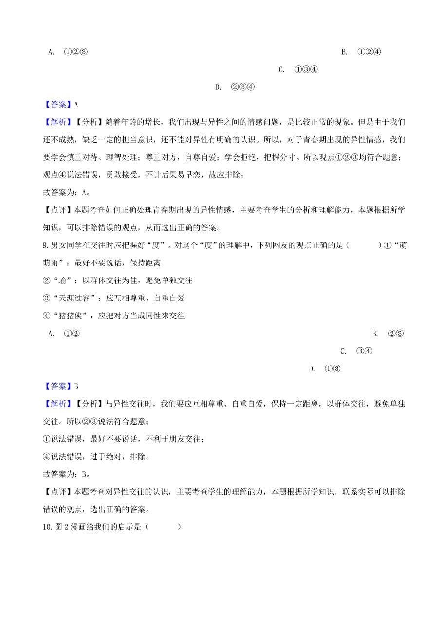 湖南省邵阳市中考政治同学朋友提分训练含解析_第5页