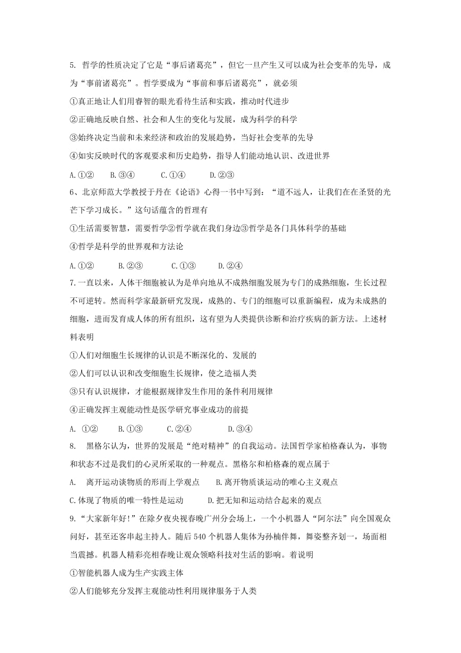 黑龙江省齐齐哈尔市五校联盟高二上学期期中联考政治试卷 Word版缺答案_第2页