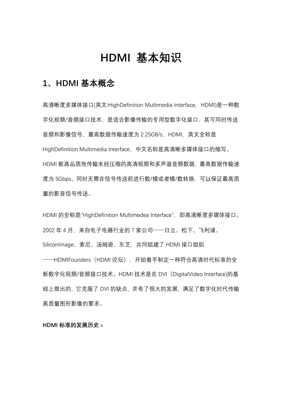 HDMI接口简介---分辨率时钟频率lane速率计算_第3页