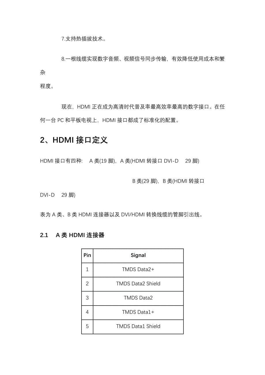 HDMI接口简介---分辨率时钟频率lane速率计算_第5页