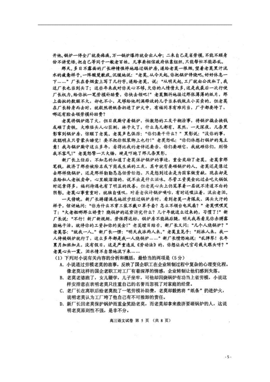 河南漯河高三语文上学期期末统考.doc_第5页