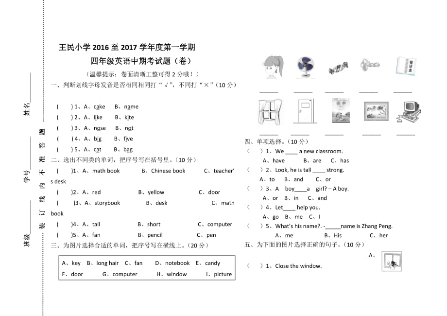 王民小学至第一学期四年级英语中期考试题_第1页