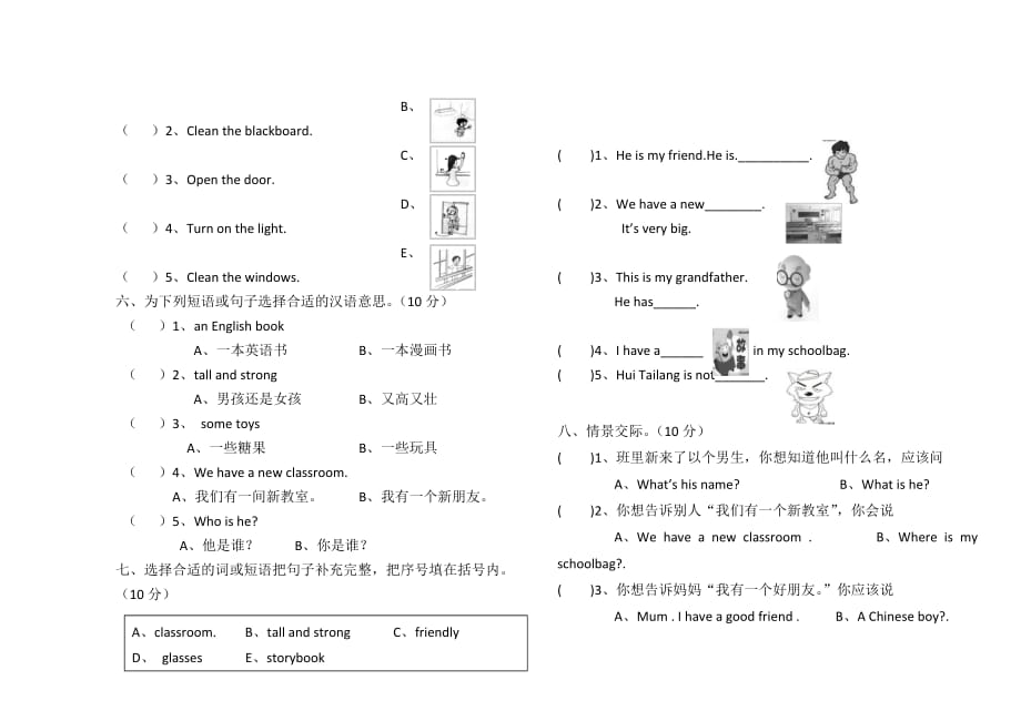 王民小学至第一学期四年级英语中期考试题_第2页