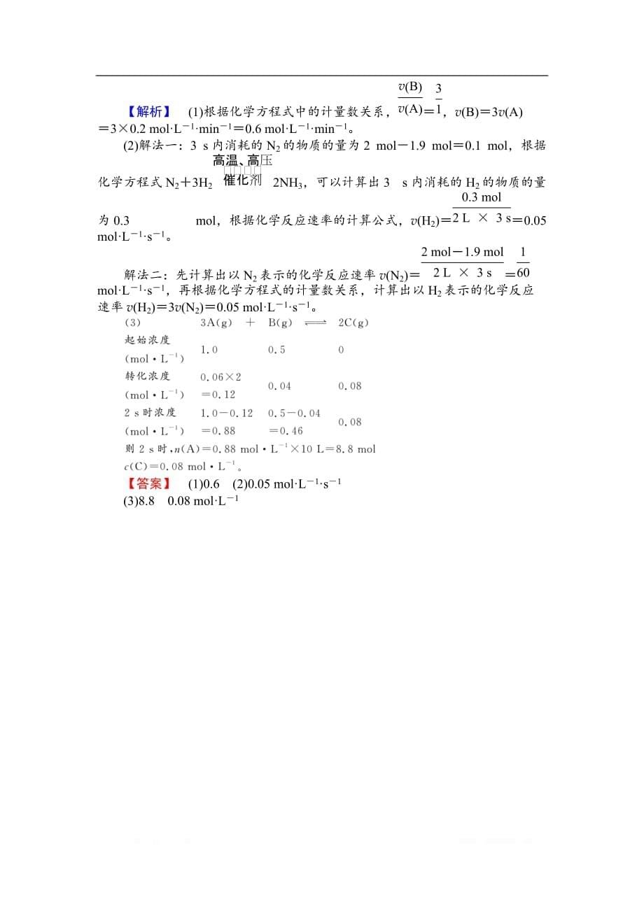 2018-2019学年高一化学人教版必修2课时作业：2.3.1 化学反应的速率_第5页