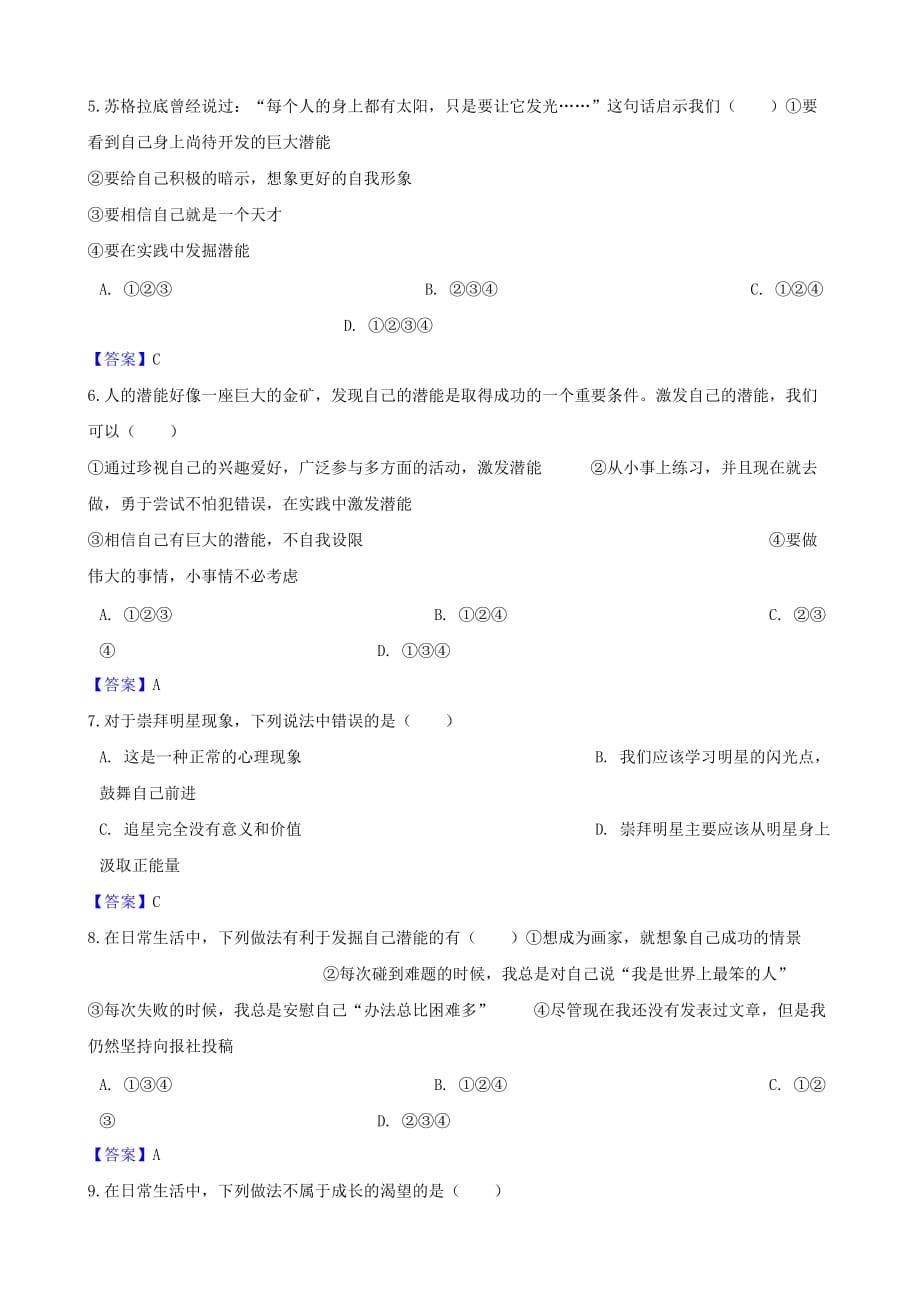 湖南省邵阳市中考政治发现自己的潜能提分训_第2页