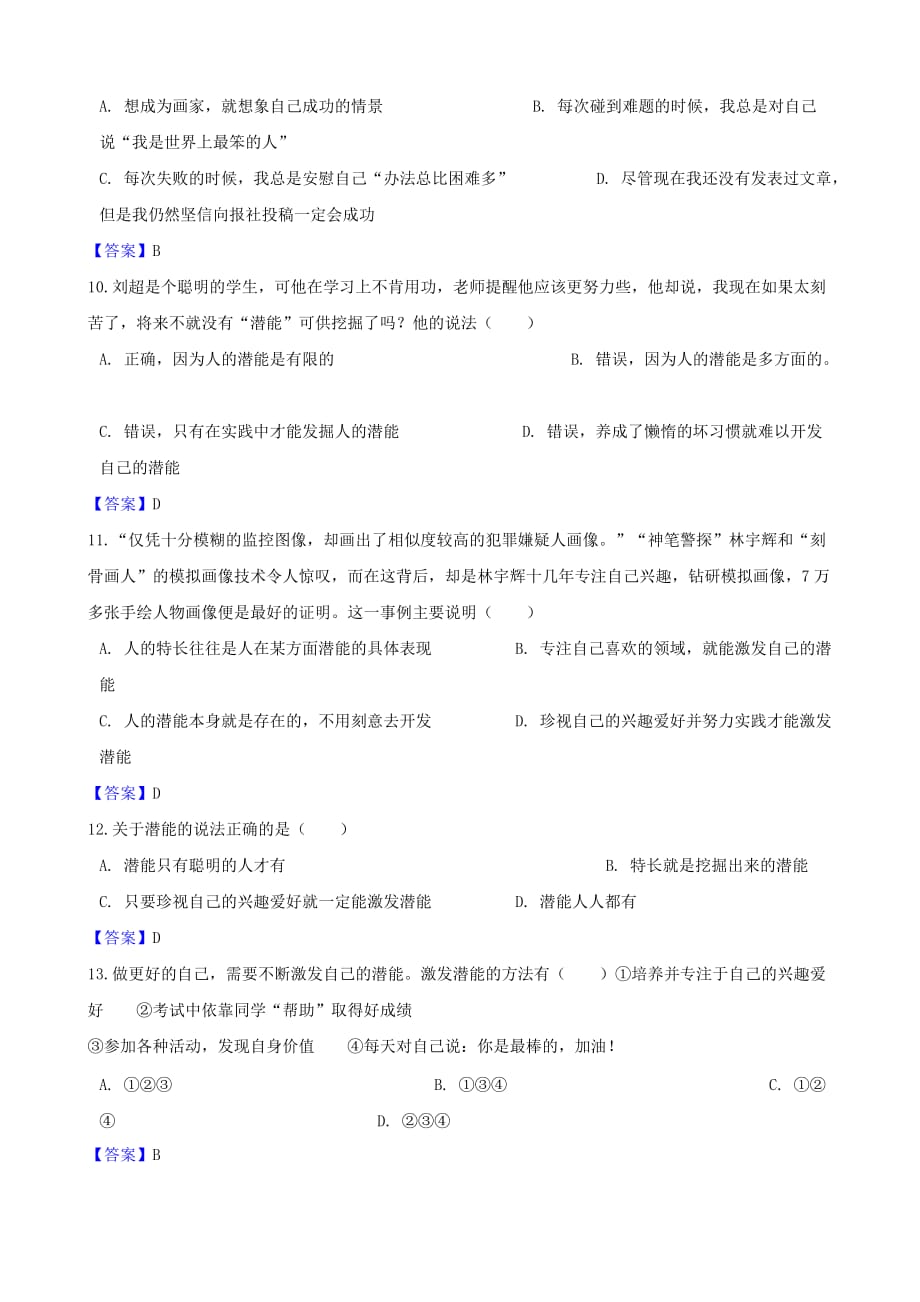 湖南省邵阳市中考政治发现自己的潜能提分训_第3页