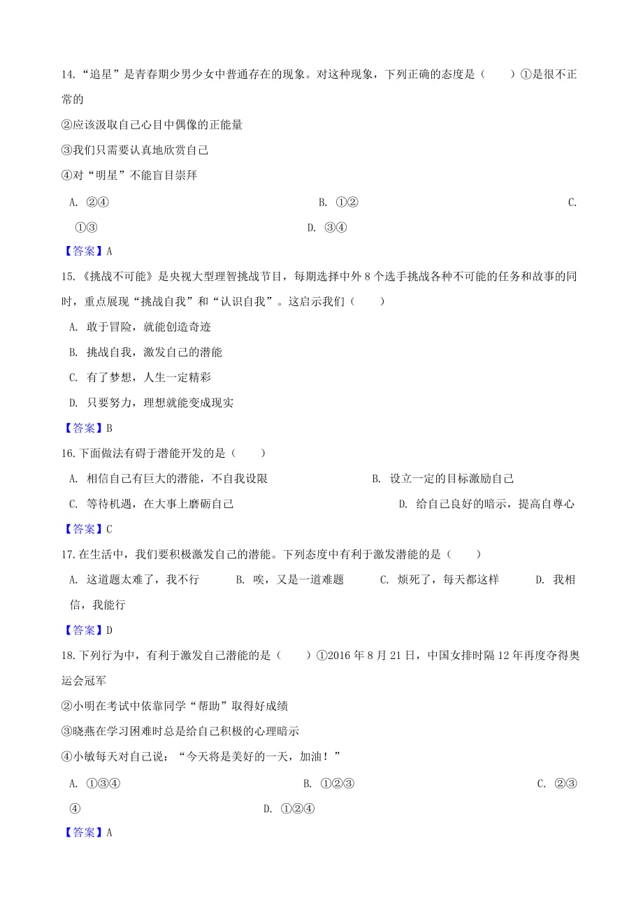 湖南省邵阳市中考政治发现自己的潜能提分训_第4页