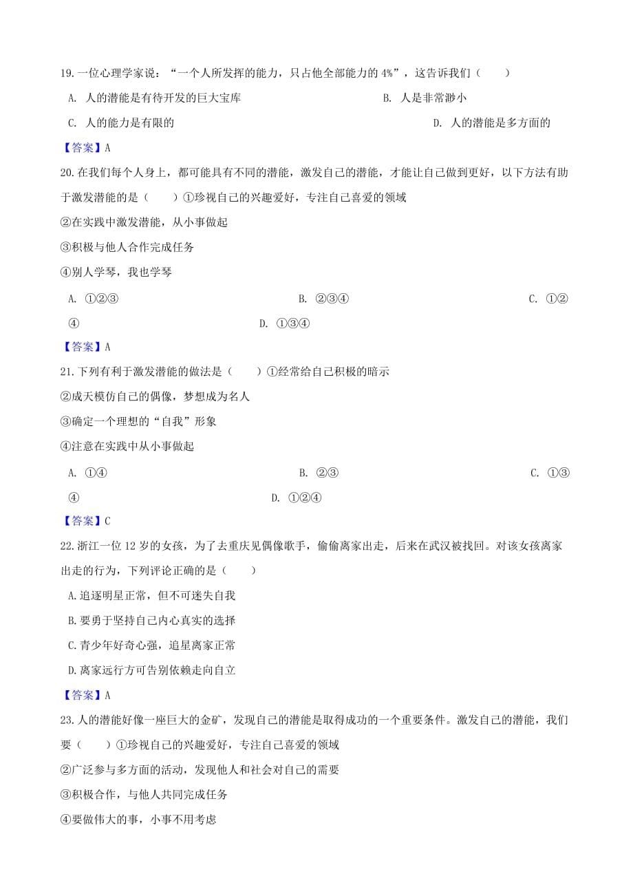 湖南省邵阳市中考政治发现自己的潜能提分训_第5页