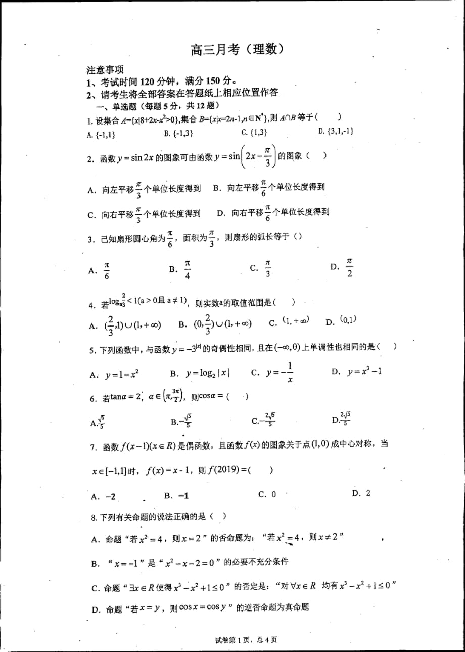 吉林高三数学月考理PDF无答案 .pdf_第1页
