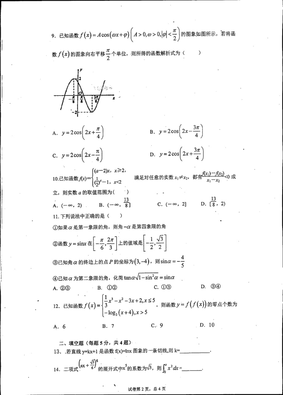 吉林高三数学月考理PDF无答案 .pdf_第2页