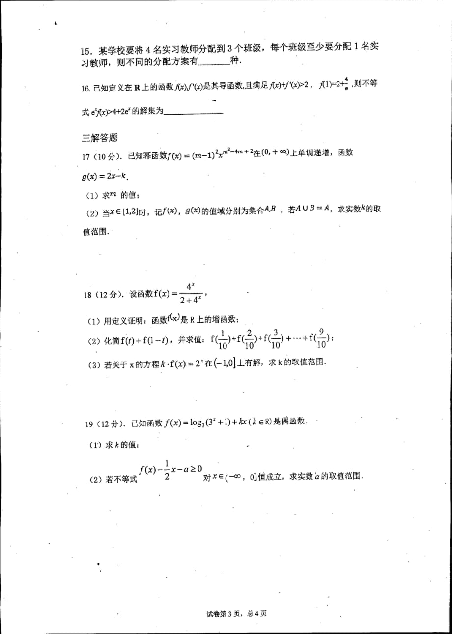 吉林高三数学月考理PDF无答案 .pdf_第3页