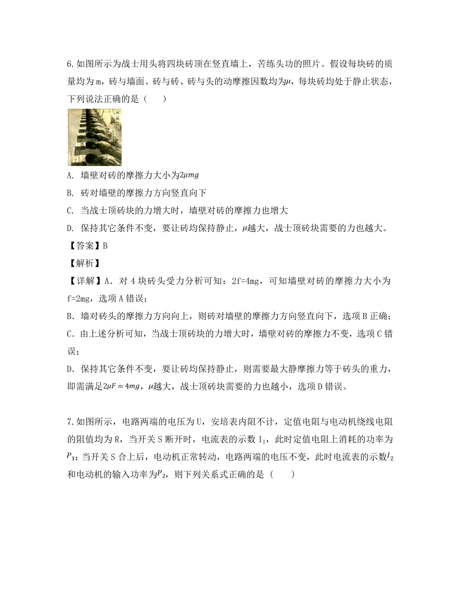 浙江省温州十五校联合体2020学年高二物理下学期期中试题（含解析）_第4页