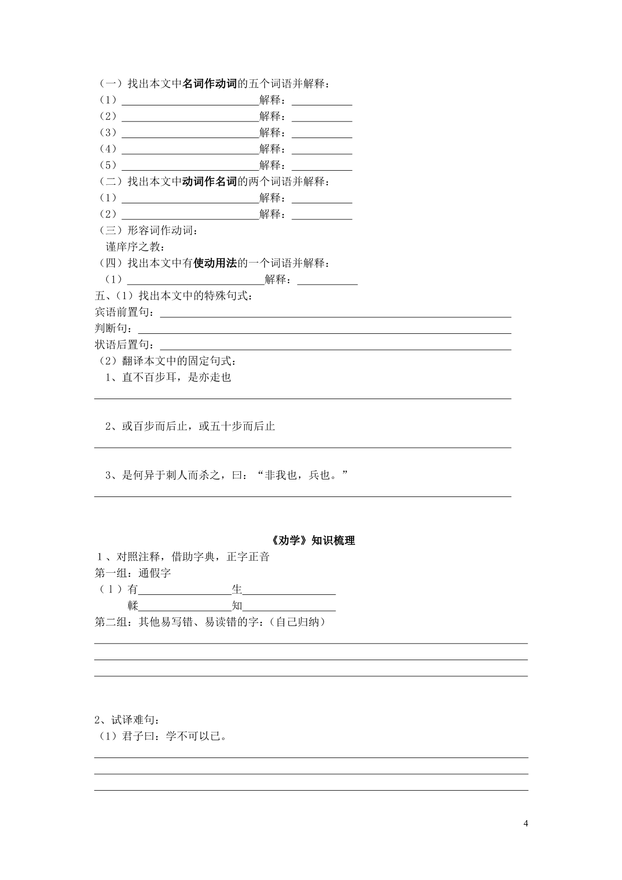 高中语文文言文单元导学案新人教必修3.doc_第4页