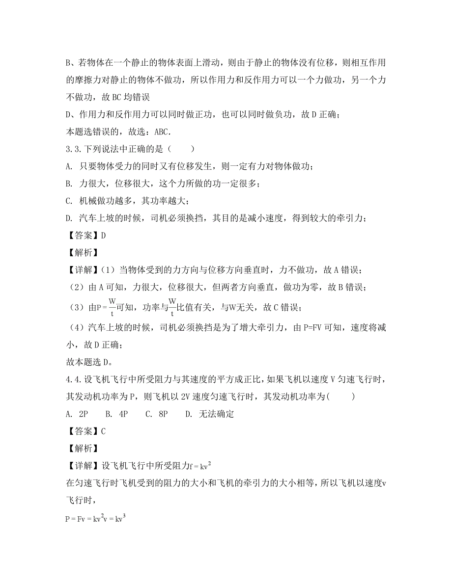 宁夏银川市长庆高级中学2020学年高一物理下学期期末考试试题（含解析）_第2页