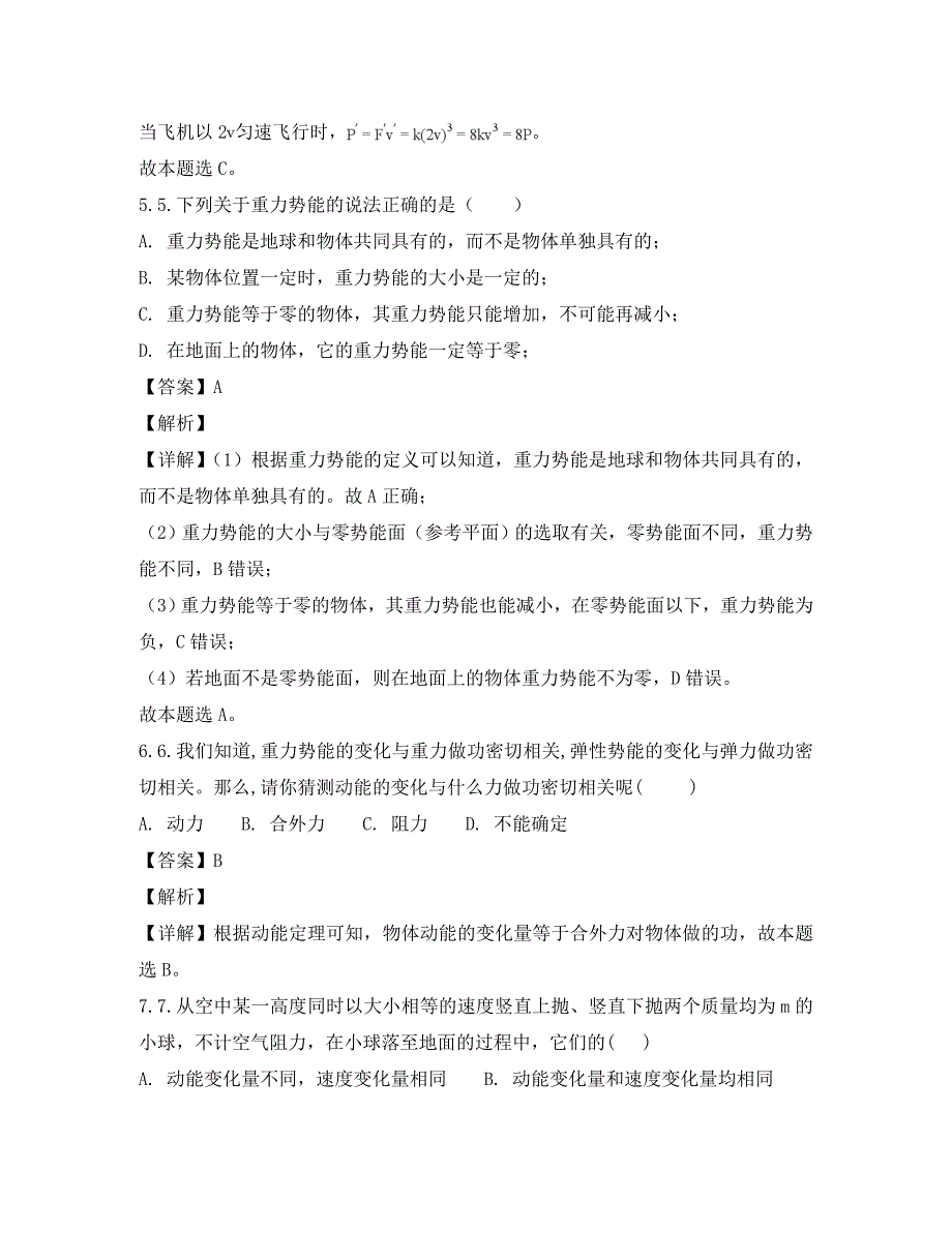 宁夏银川市长庆高级中学2020学年高一物理下学期期末考试试题（含解析）_第3页