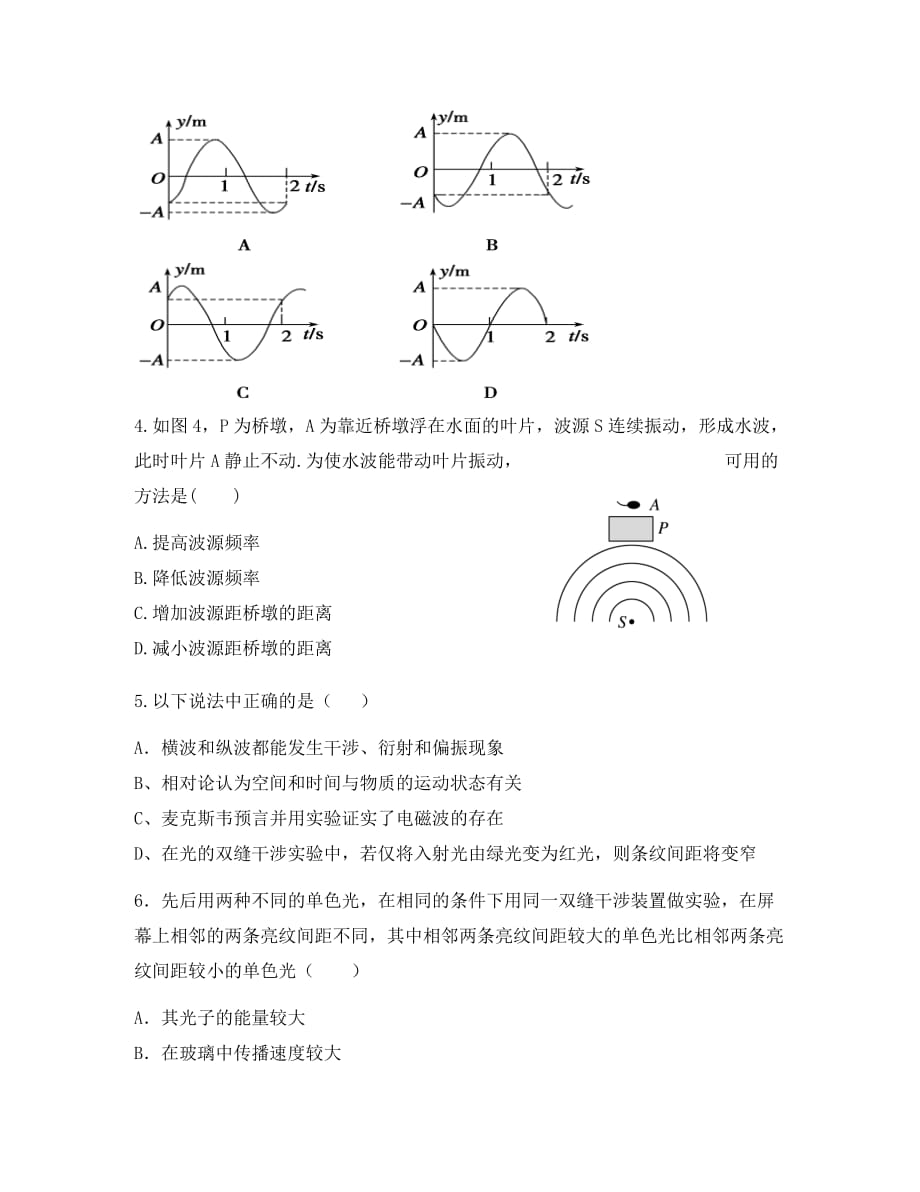 辽宁省沈阳市学校2020学年高二物理下学期期中试题_第2页