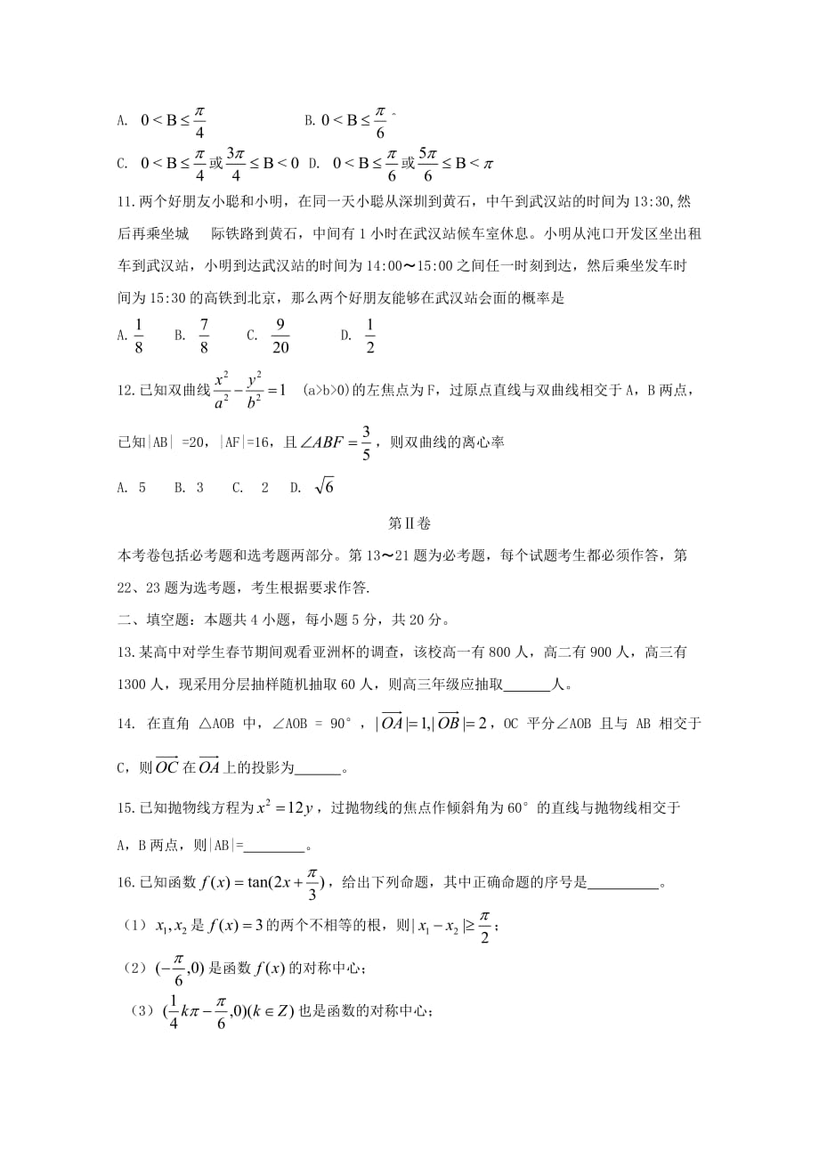 湖北省、、襄阳四中、襄阳五中、荆州中学等八校高三第二次联考数学（文）试题Word版_第3页