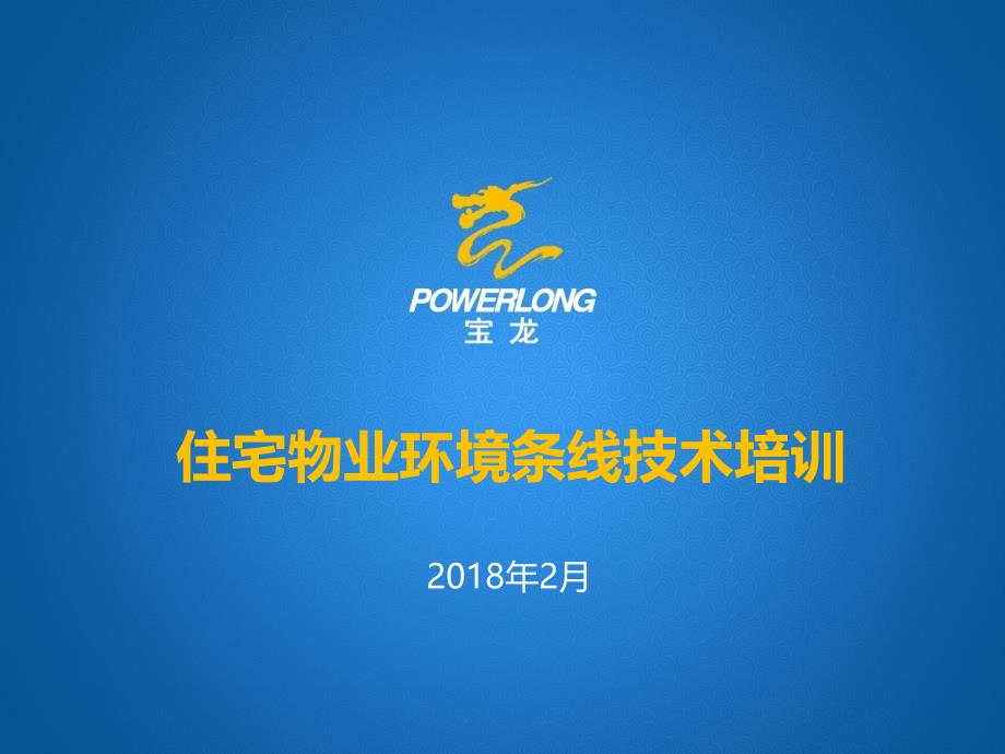 住宅环境培训PPT课件.ppt_第1页